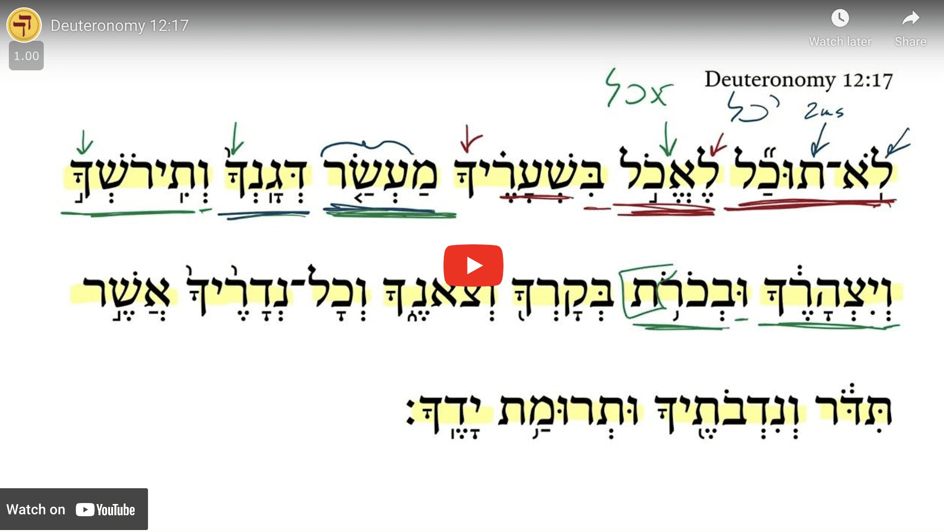 Deuteronomy 12:17