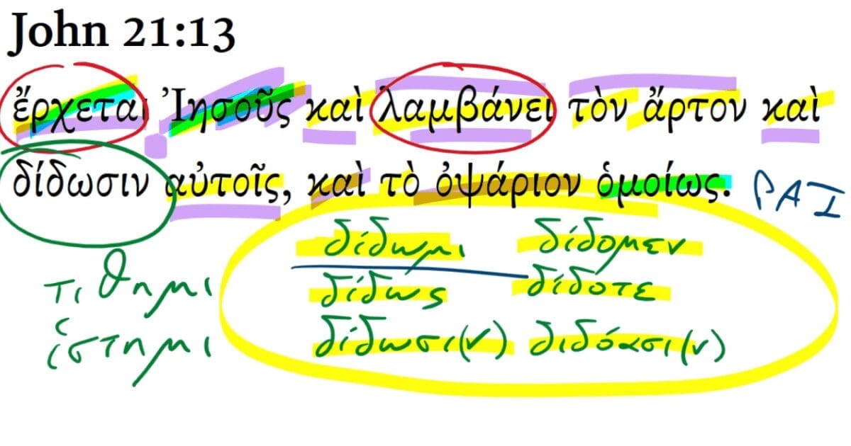 John 21:13
