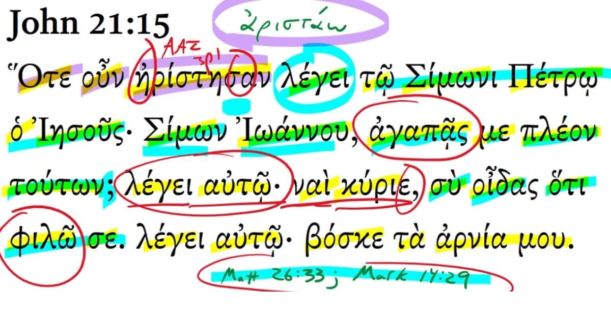 John 21:15