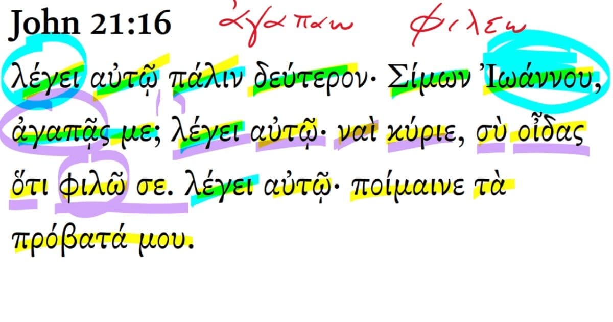 John 21:16