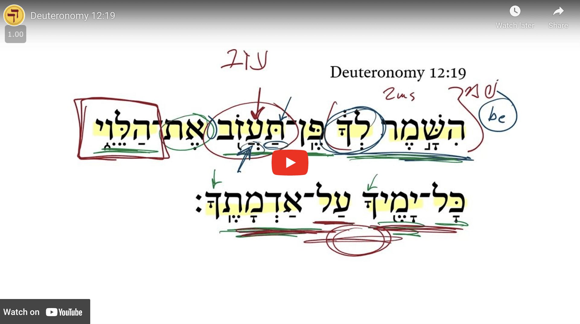 Deuteronomy 12:19