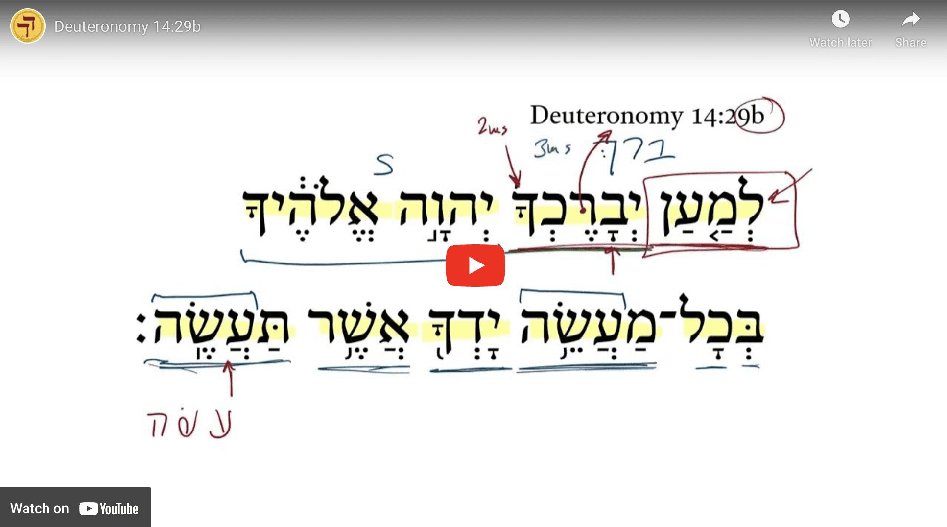 Deuteronomy 14:29b