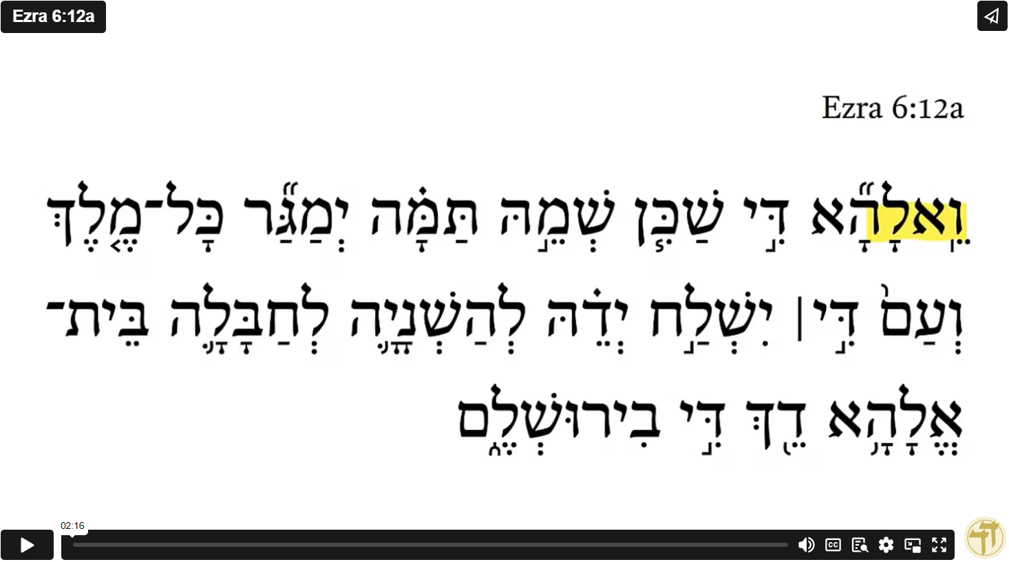 Ezra 6:12a