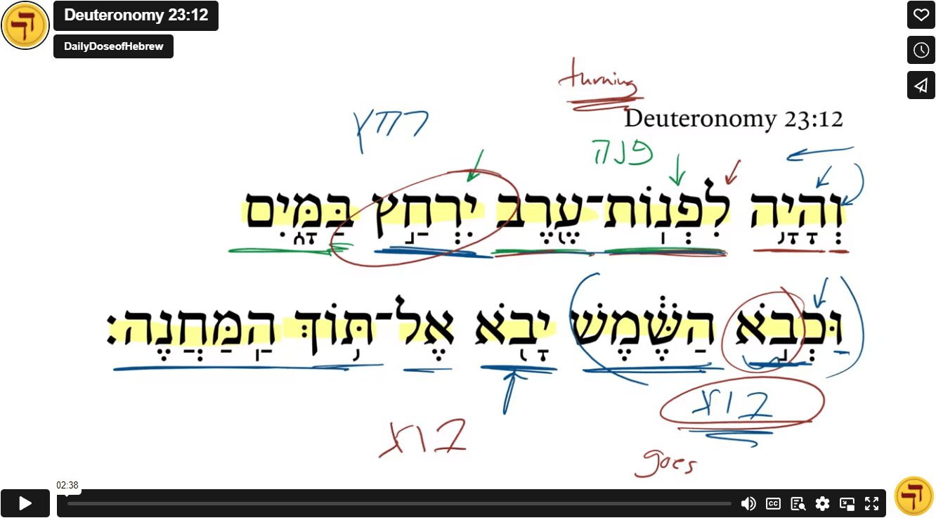 Deuteronomy 23:12