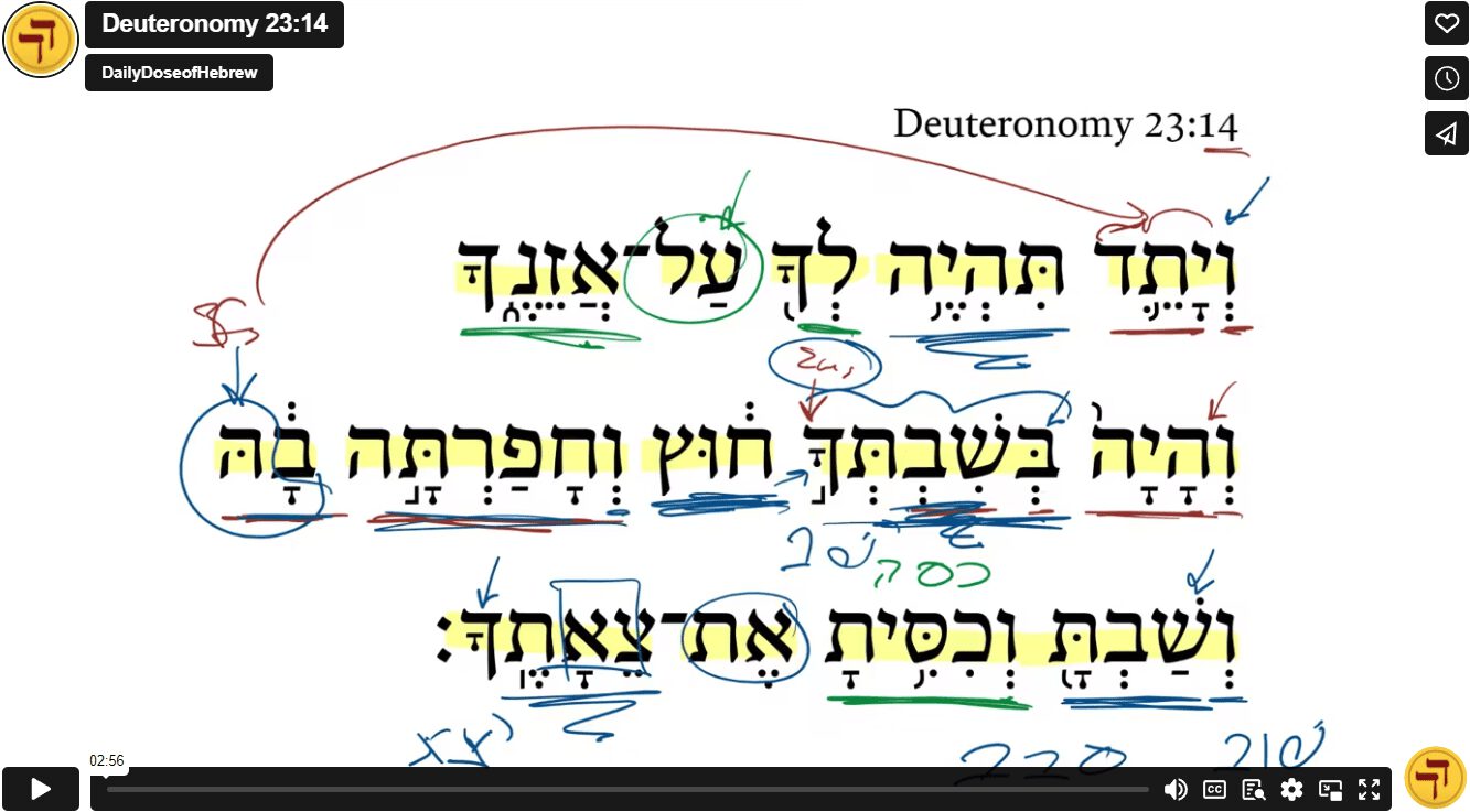 Deuteronomy 23:14