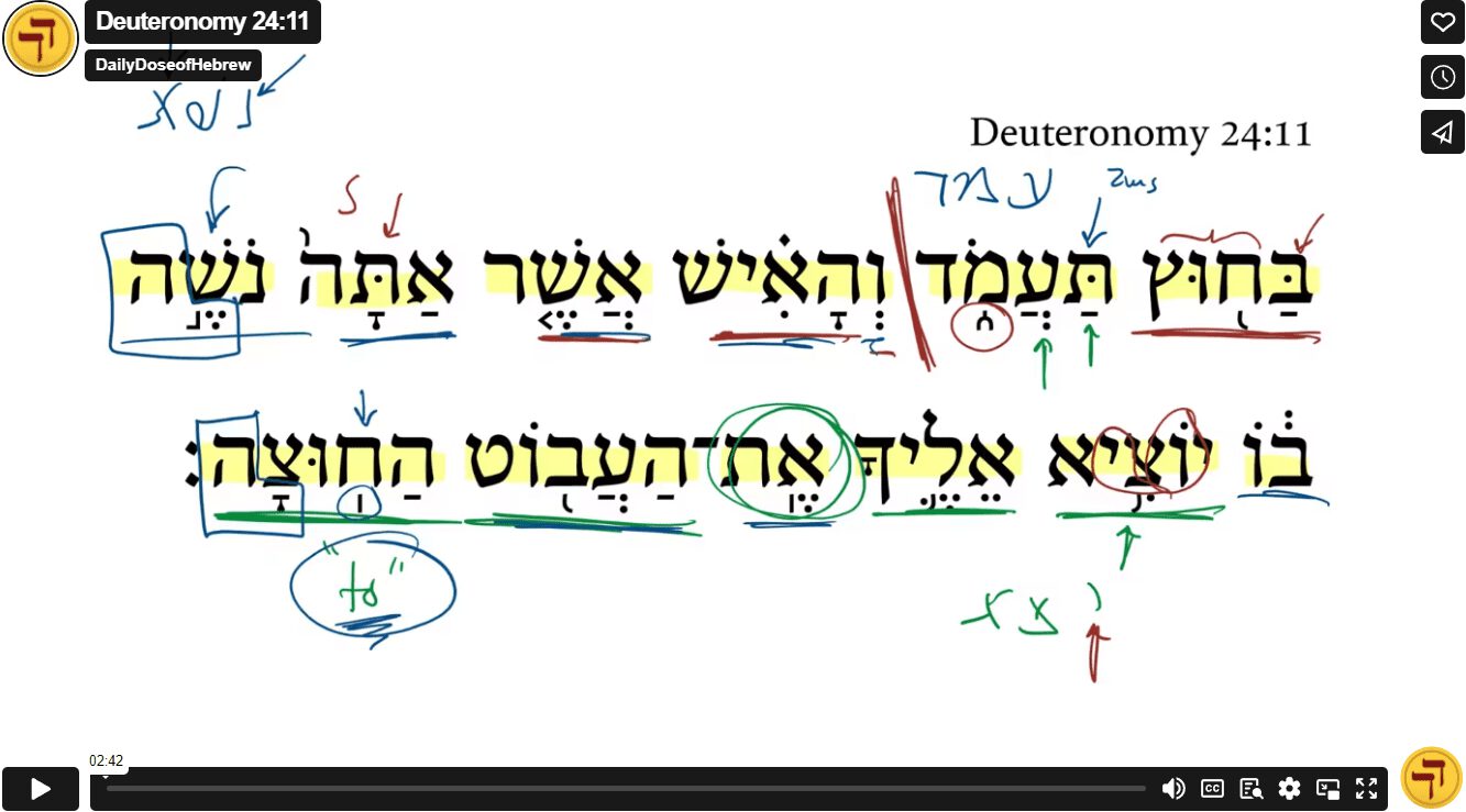 Deuteronomy 24:11