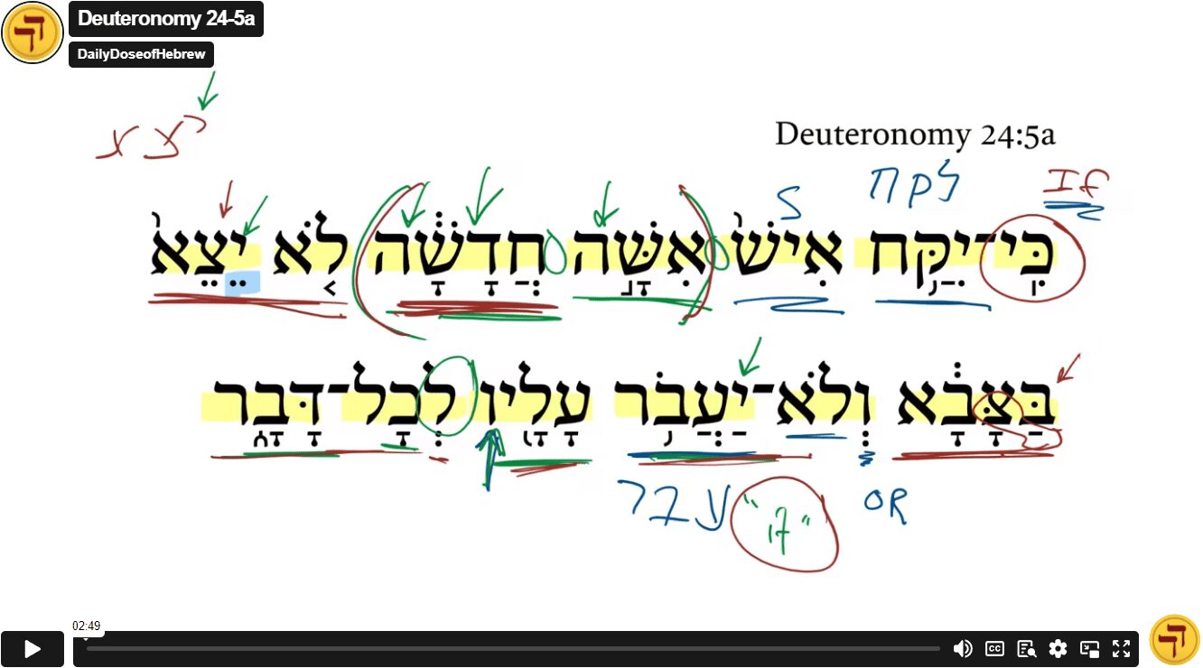 Deuteronomy 24:5a
