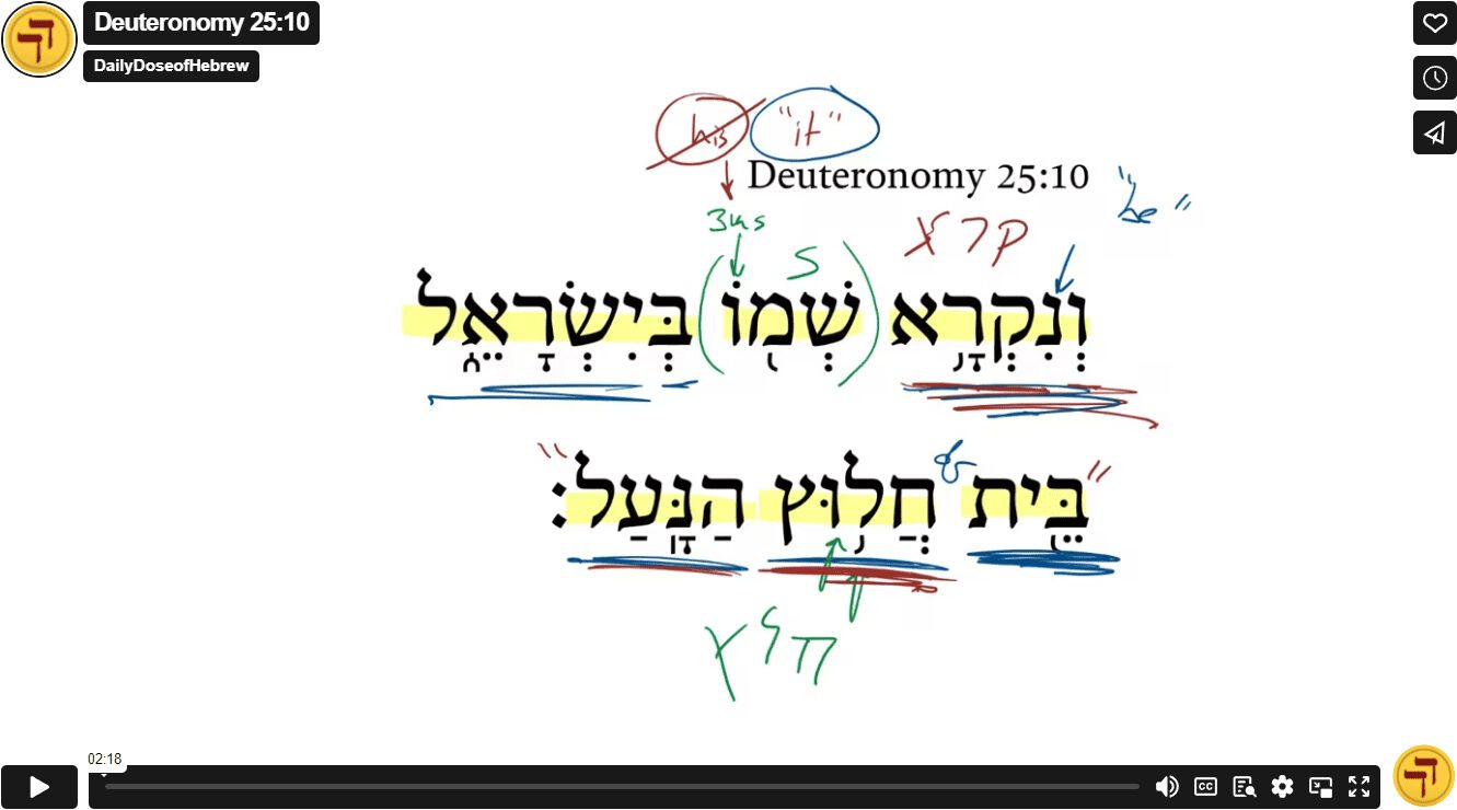 Deuteronomy 25:10