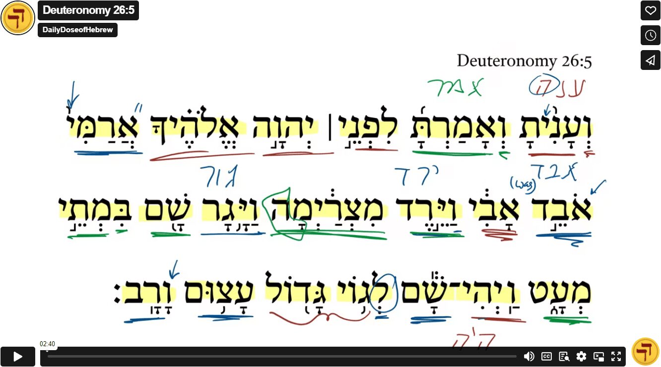 Deuteronomy 26:5