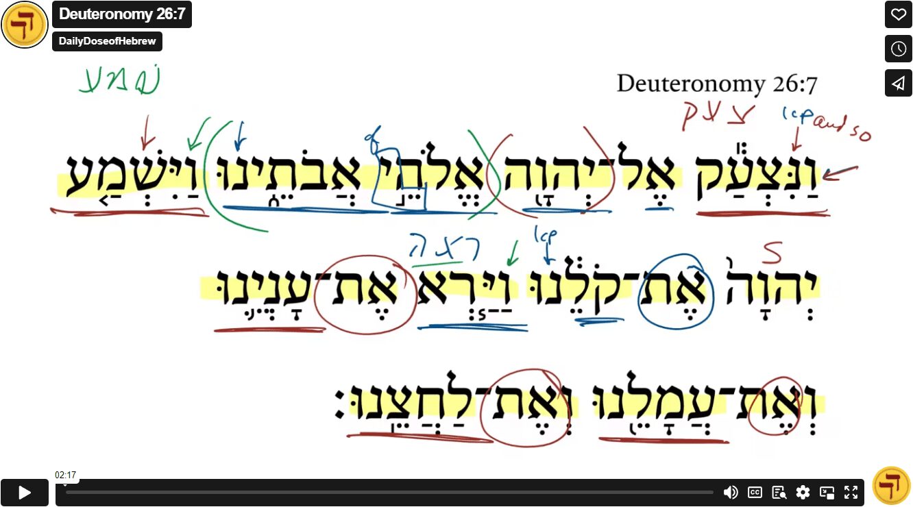 Deuteronomy 26:7