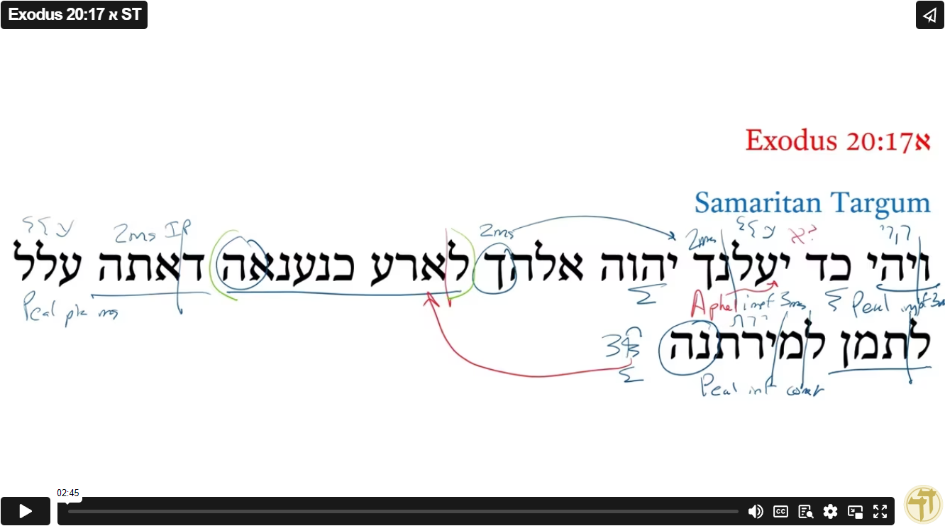 Exodus 20:17 א ST