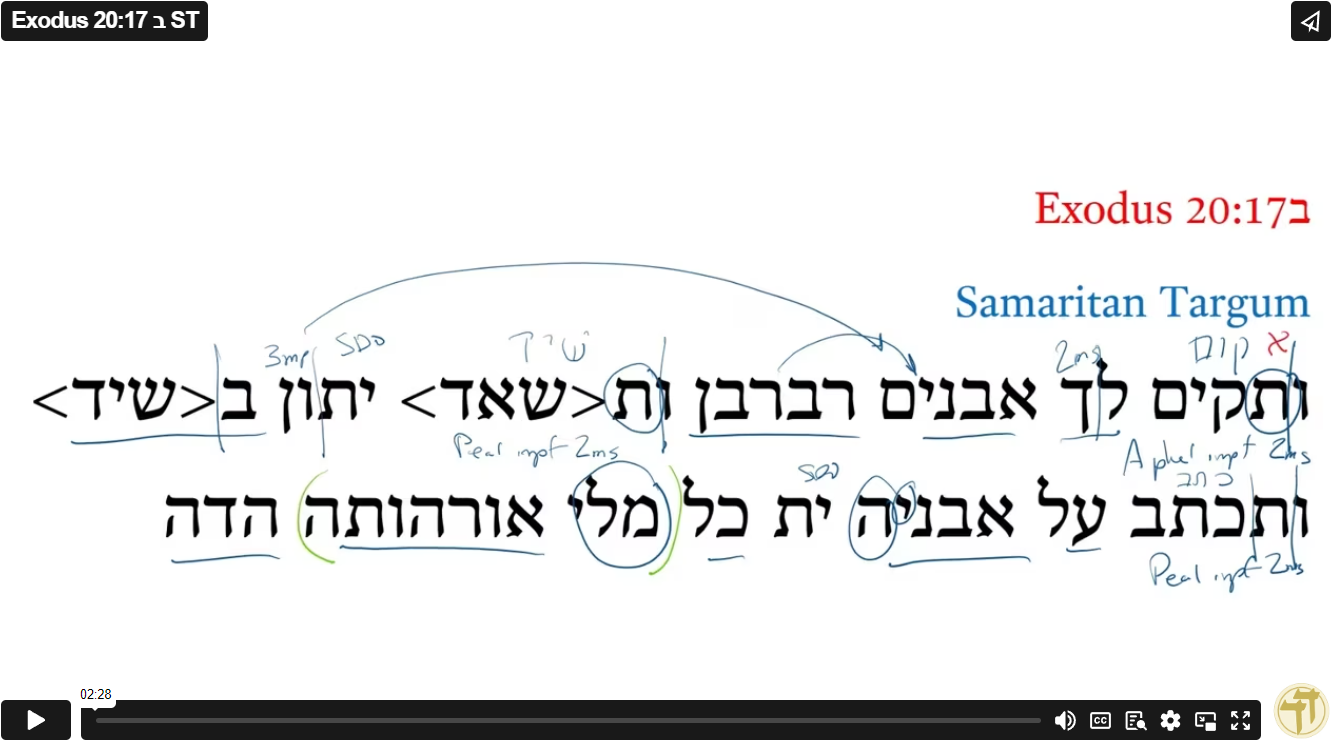 Exodus 20:17 ב ST