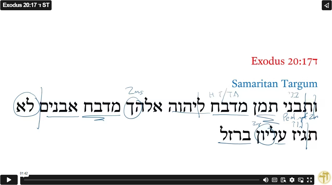 Exodus 20:17 ד ST