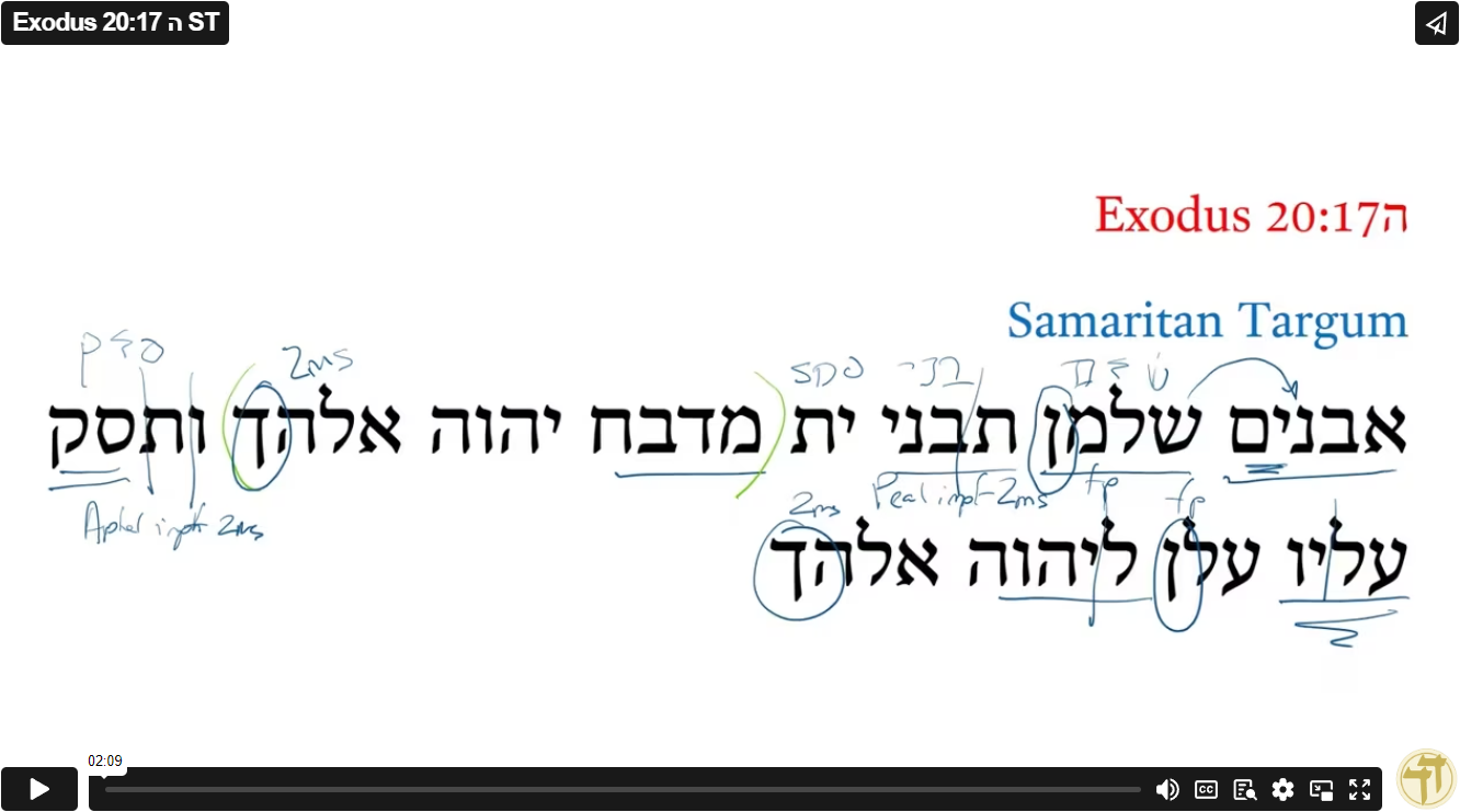 Exodus 20:17 ה ST
