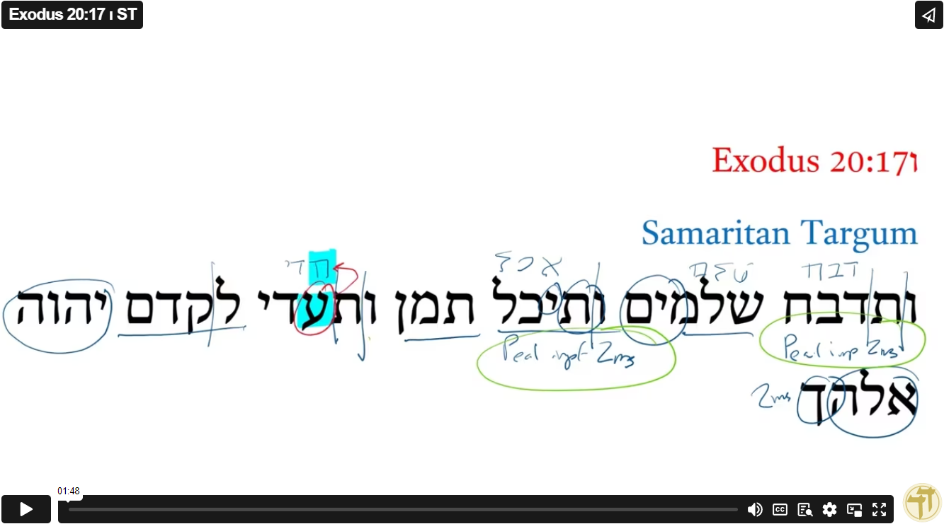 Exodus 20:17 ו ST