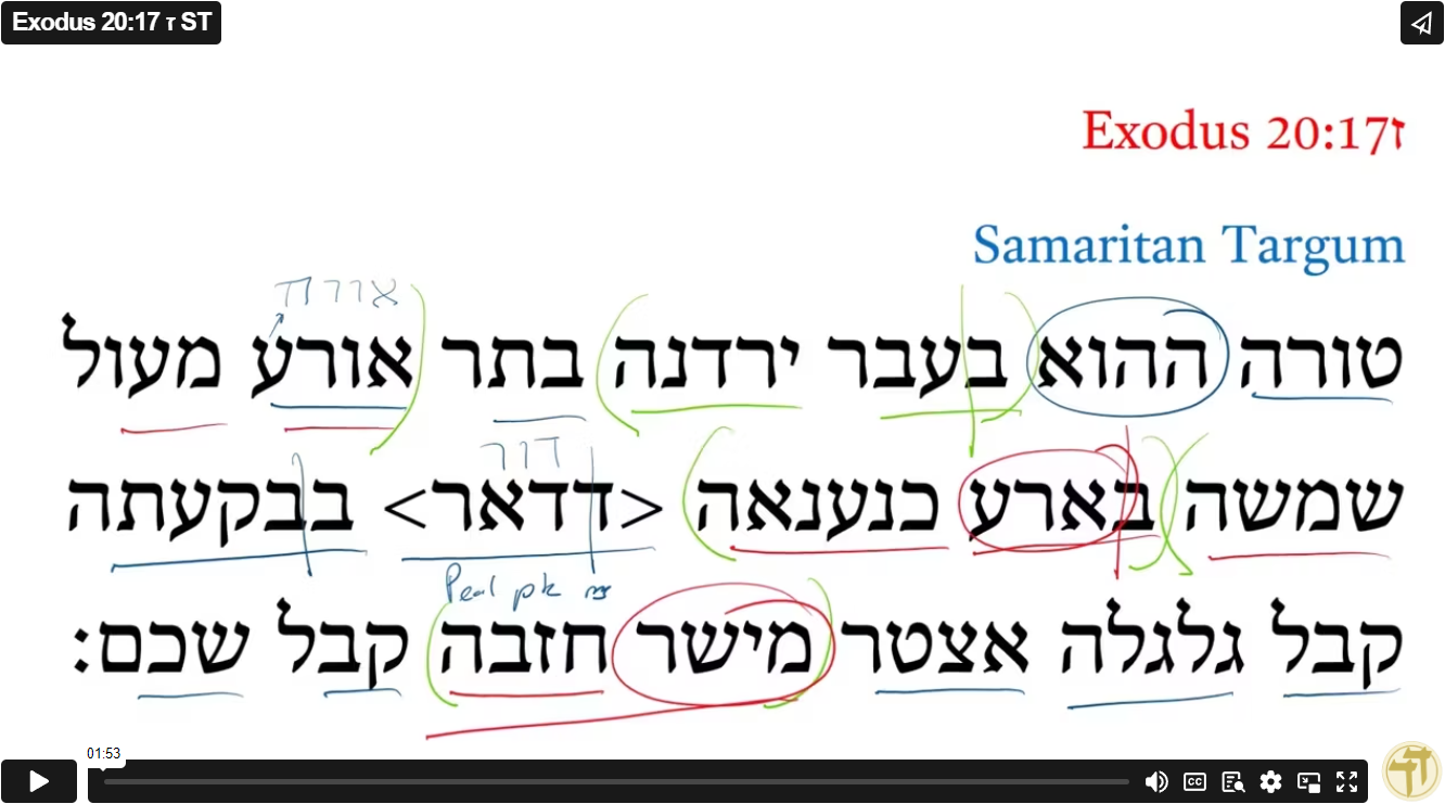 Exodus 20:17 ז ST