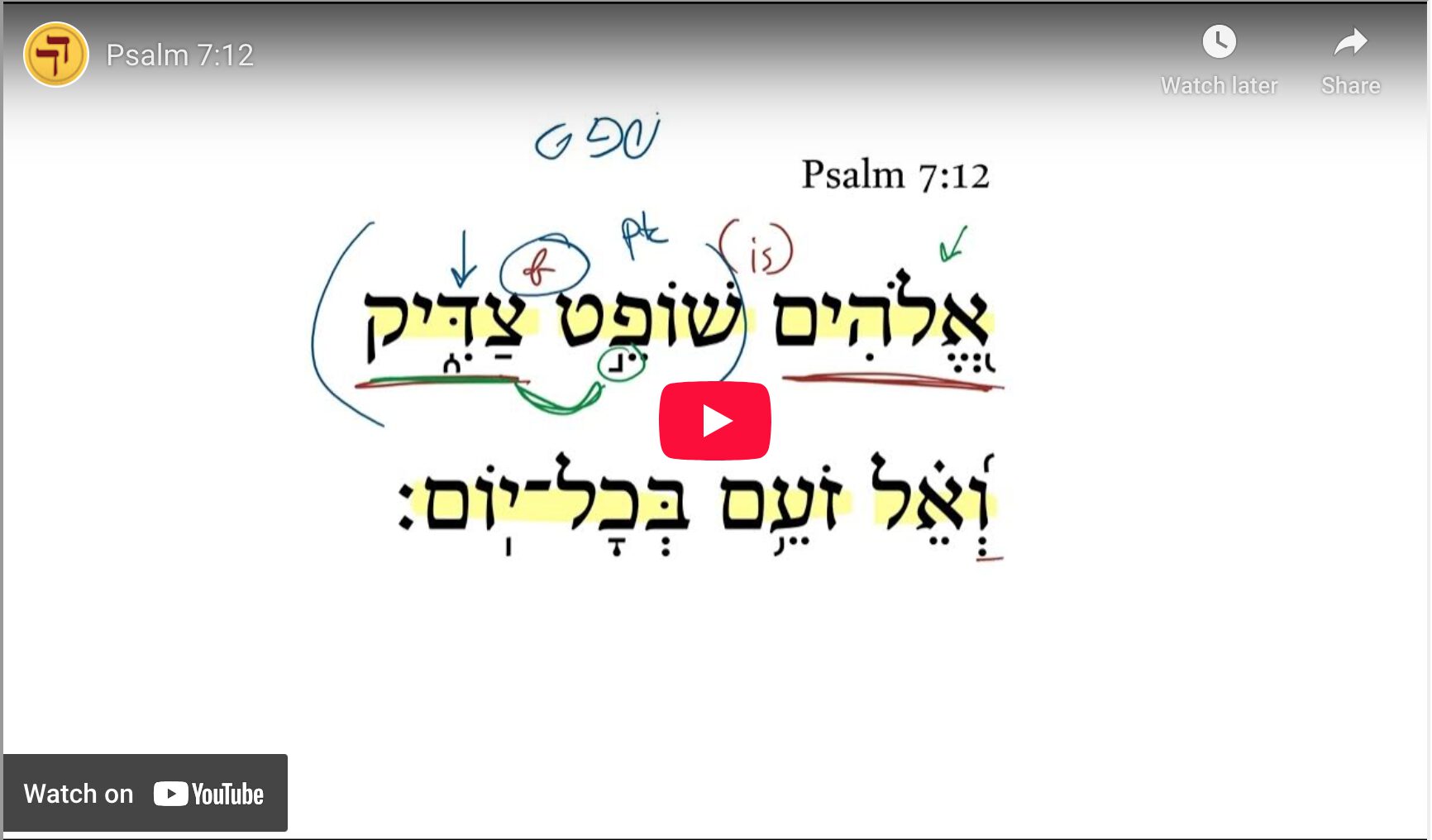 Psalm 7:12