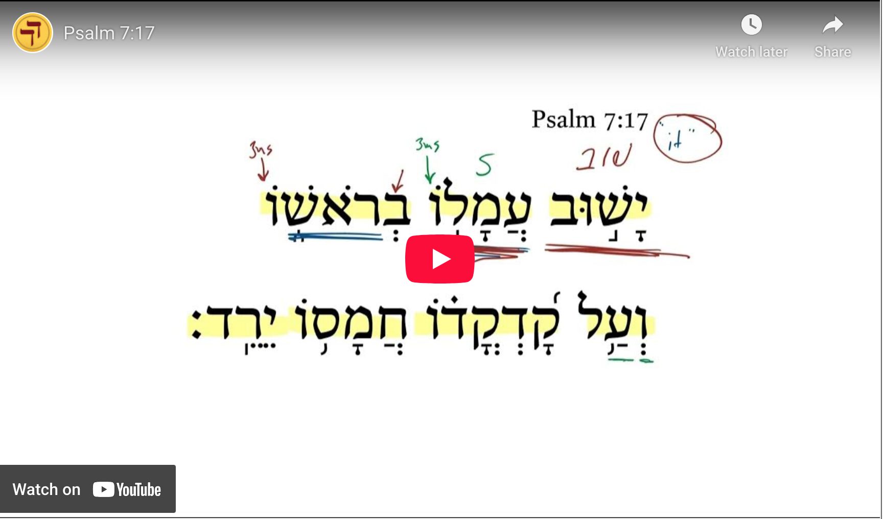 Psalm 7:17