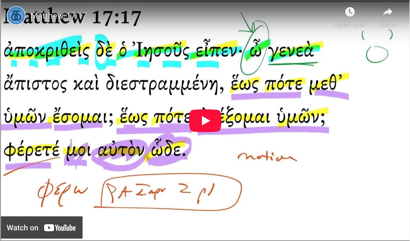 Matthew 17:17