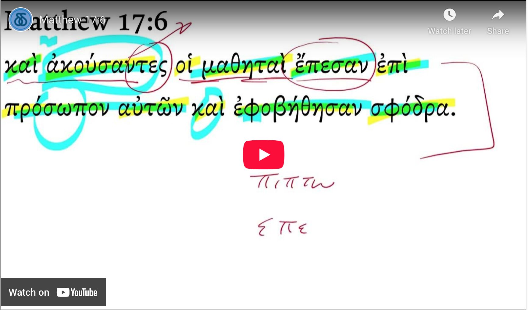 Matthew 17:6