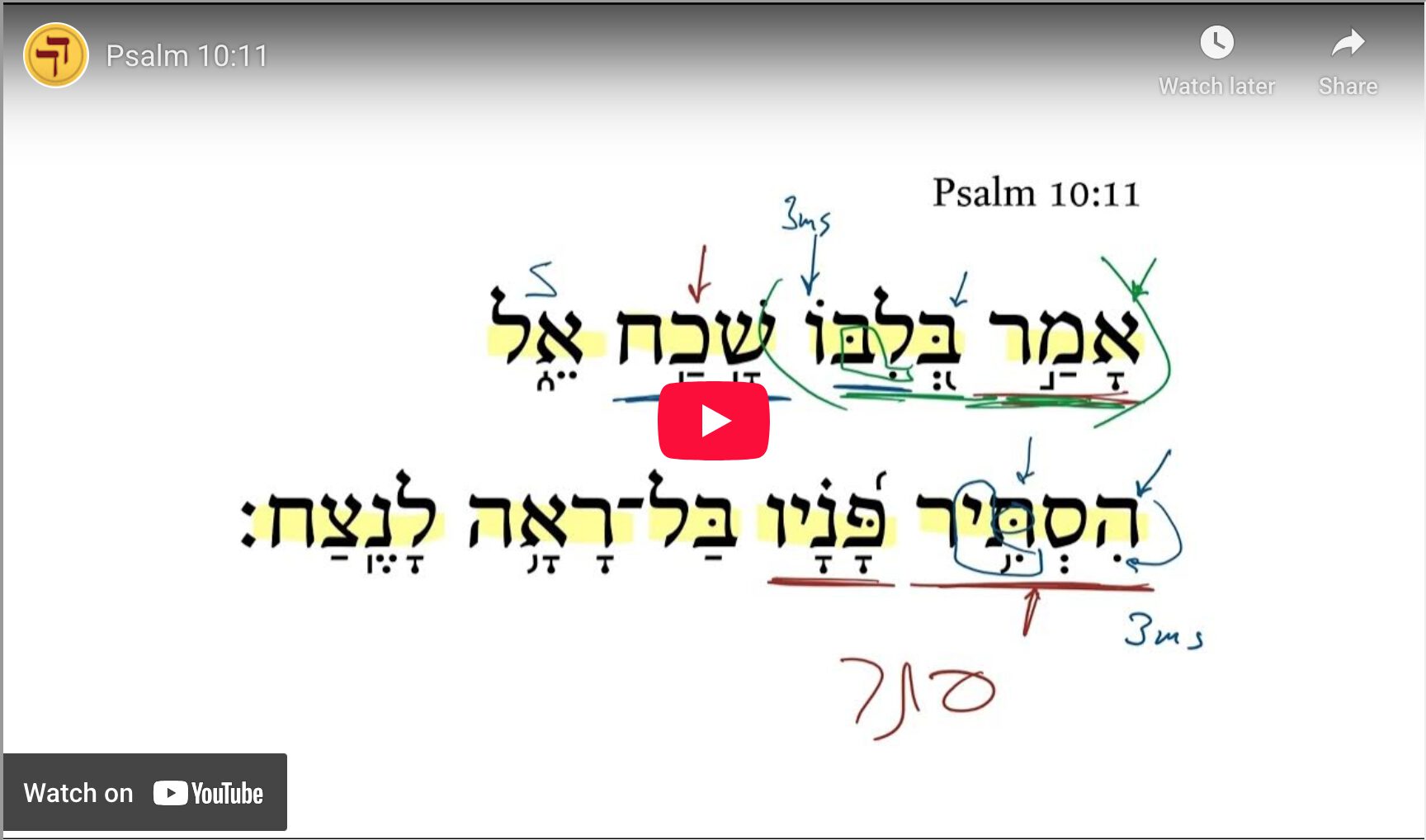 Psalm 10:11