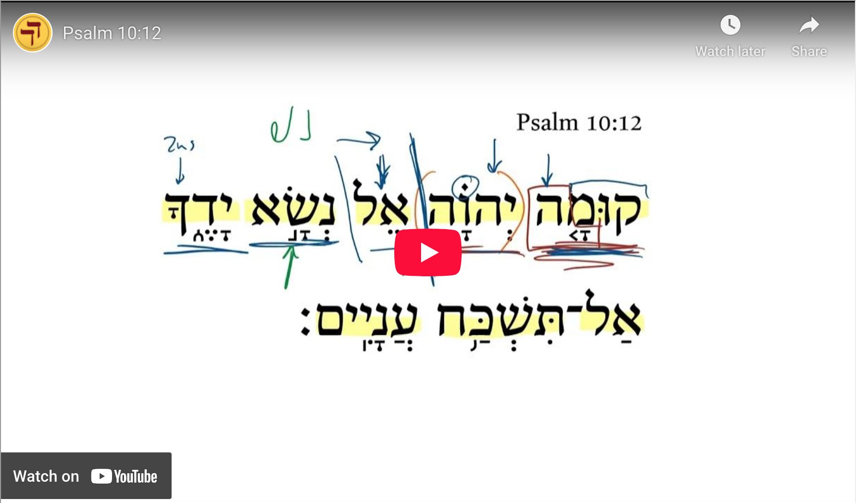 Psalm 10:12