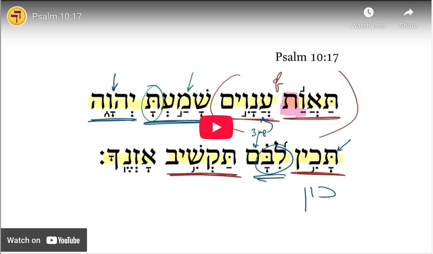 Psalm 10:17