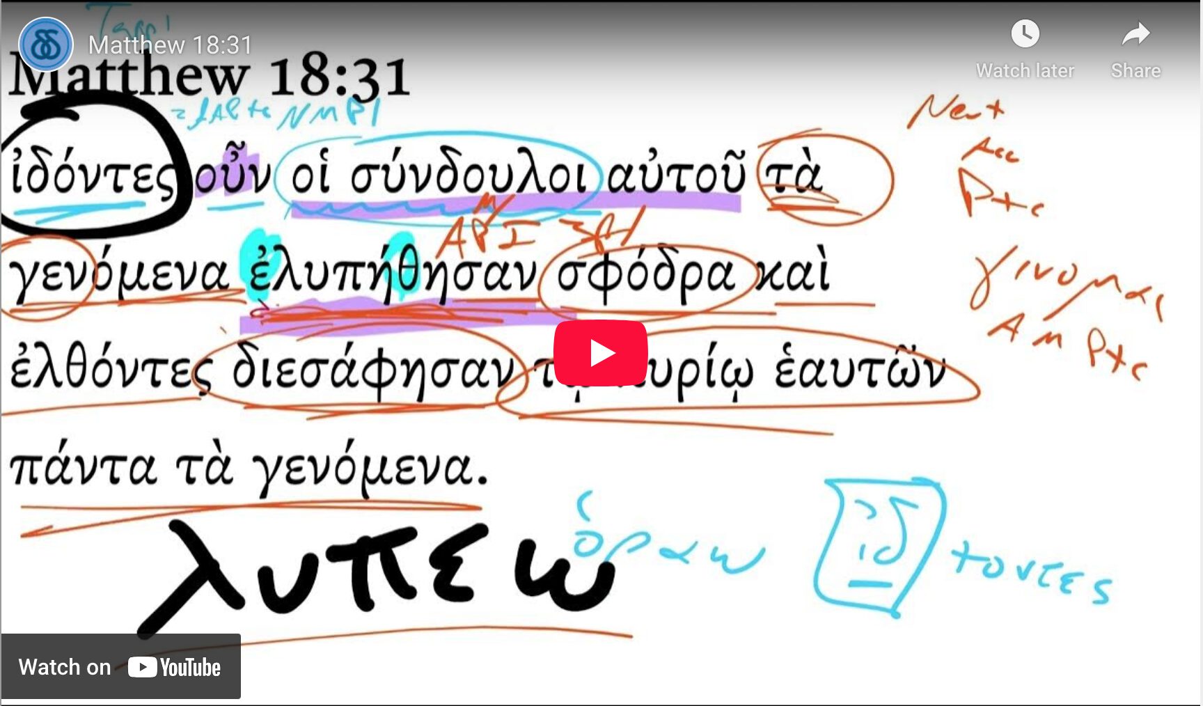 Matthew 18:31