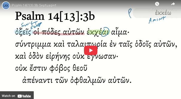Psalm 14(13):3b Septuagint
