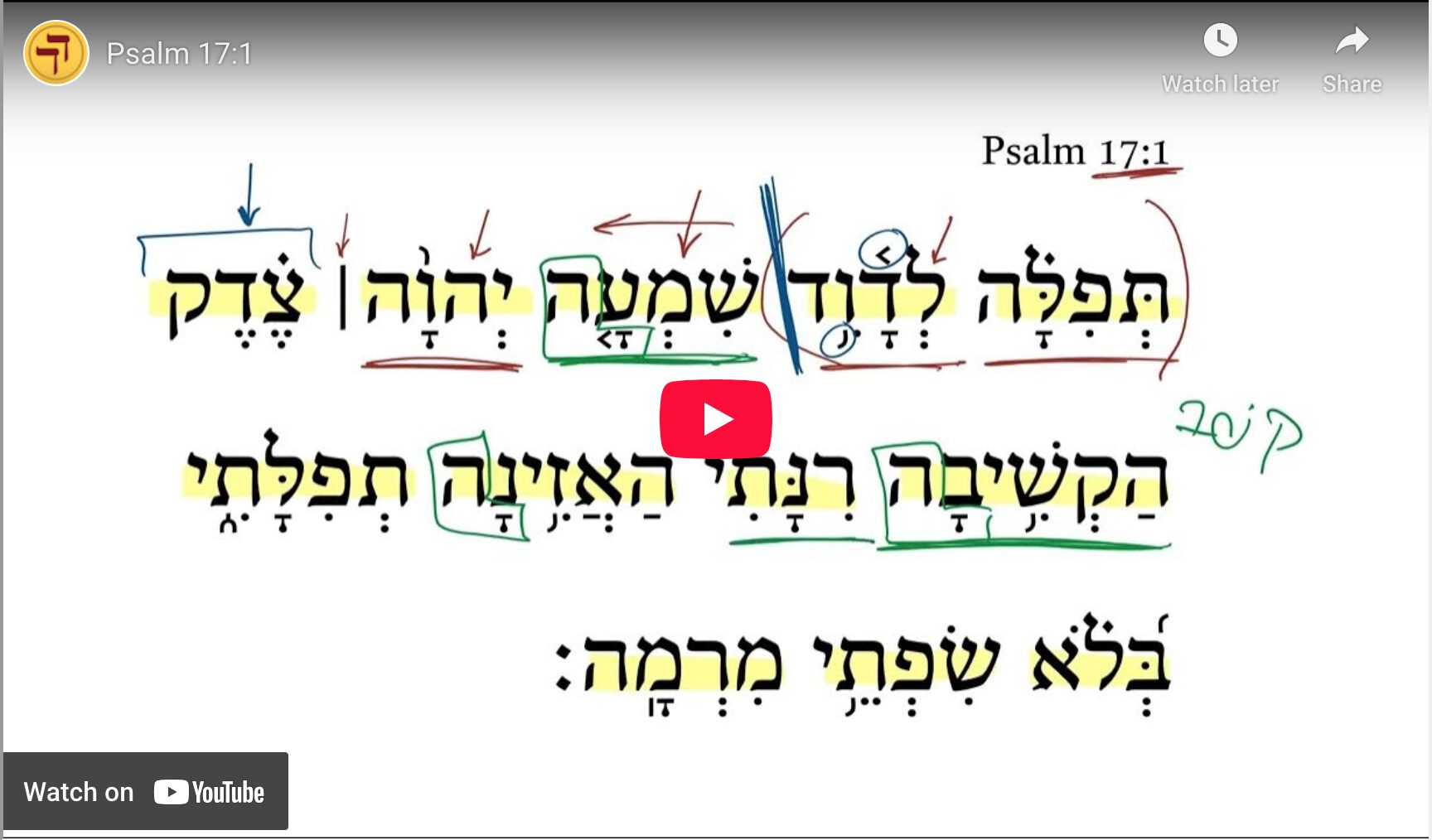 Psalm 17:1