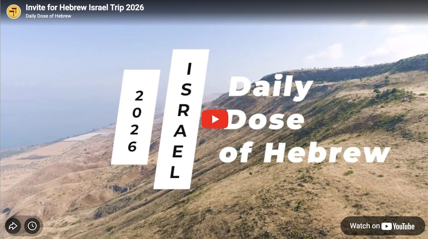Final Invitation to Israel with Dr. Adam Howell