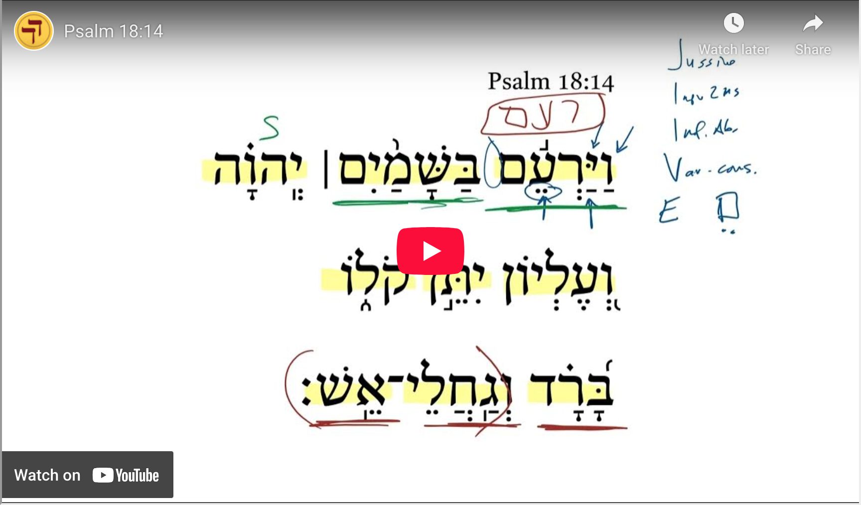 Psalm 18:14