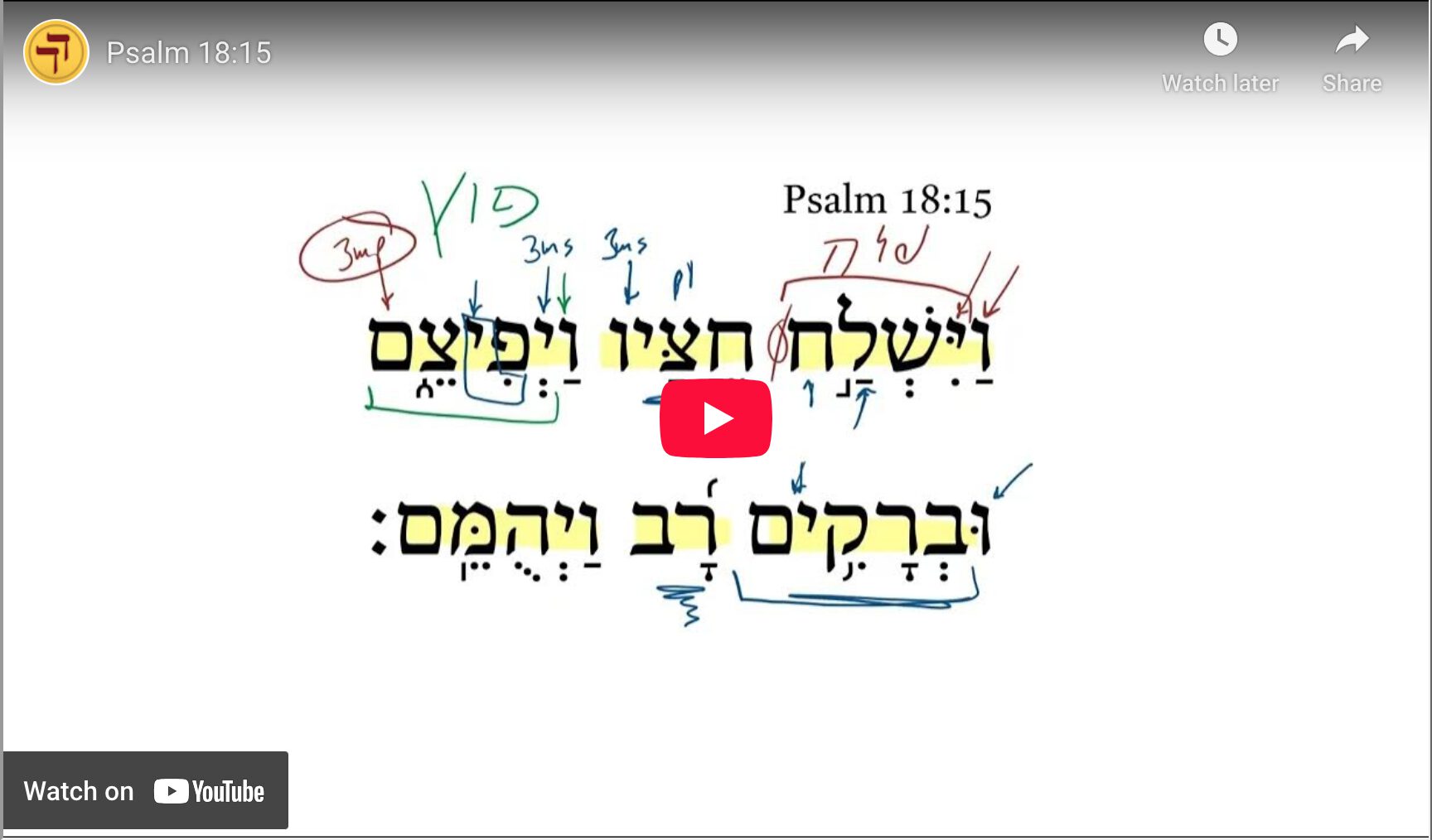 Psalm 18:15