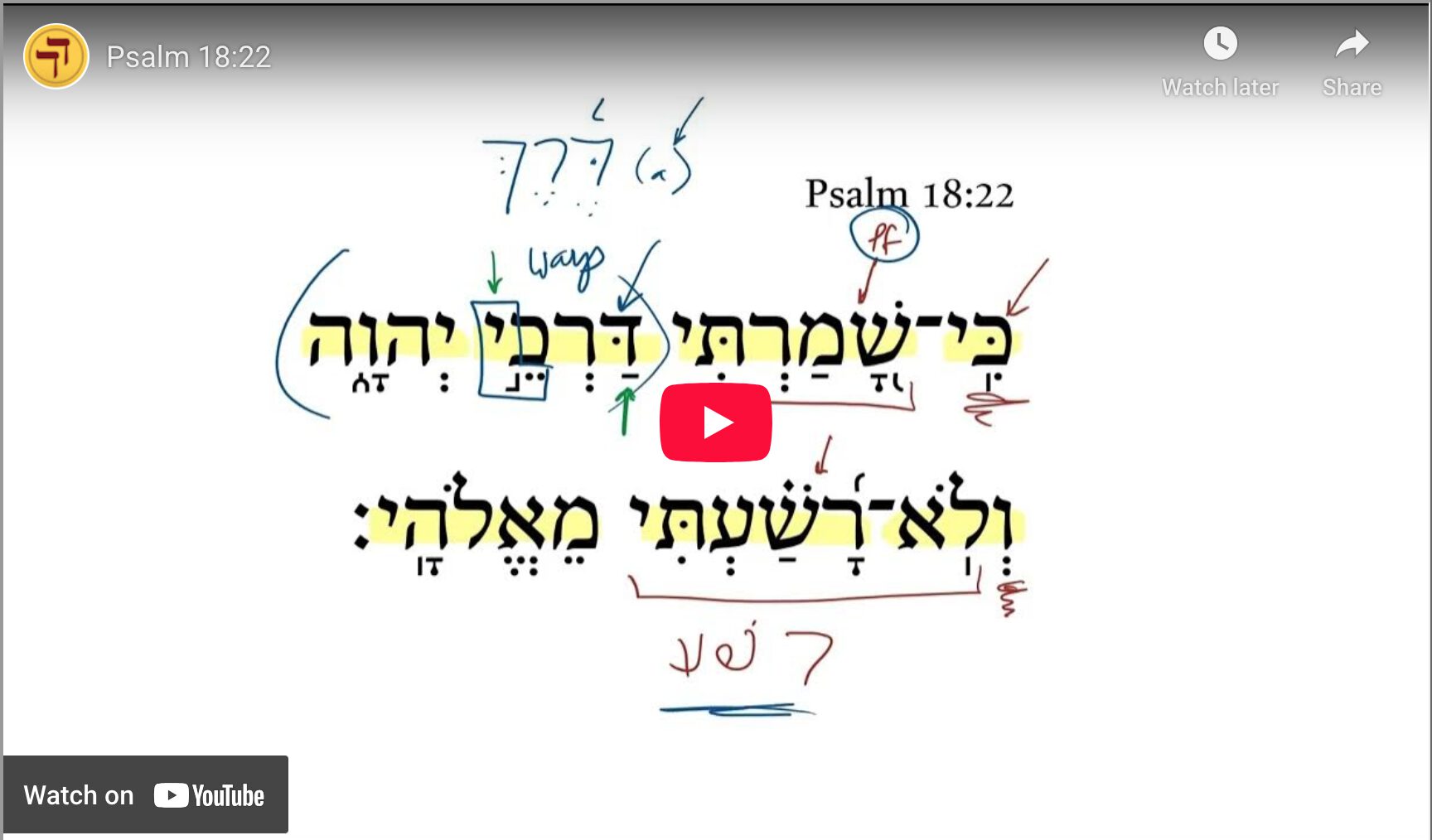 Psalm 18:22