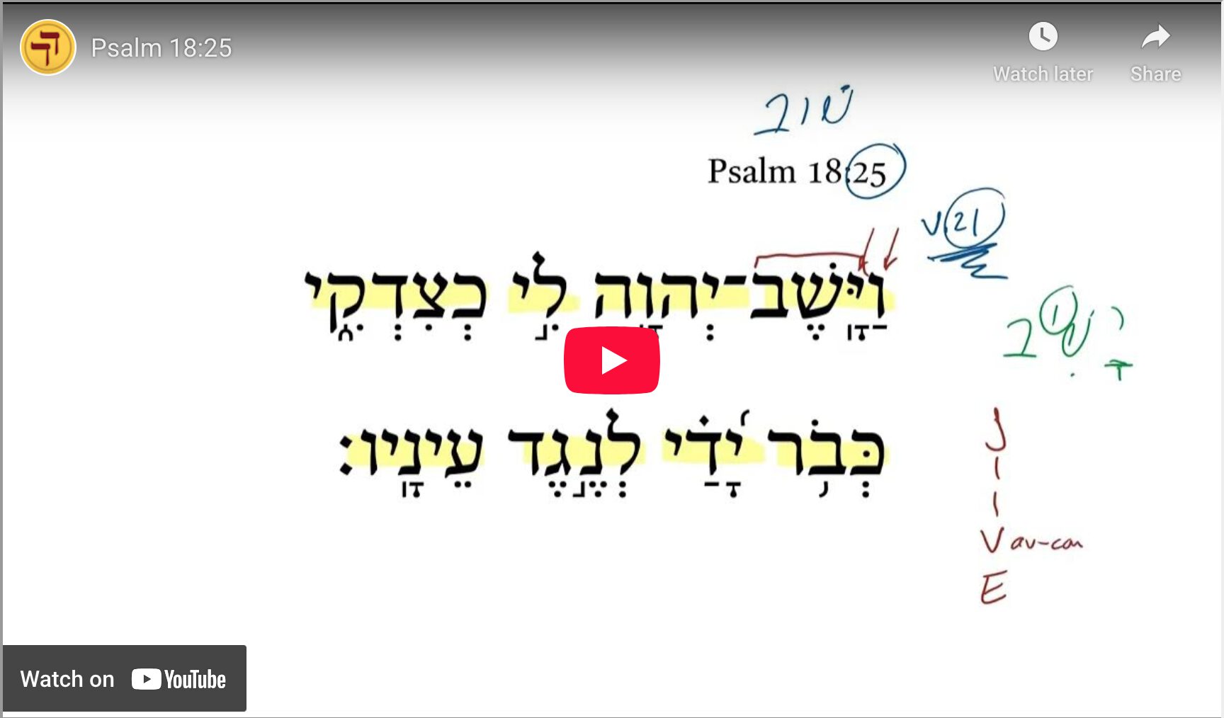 Psalm 18:25