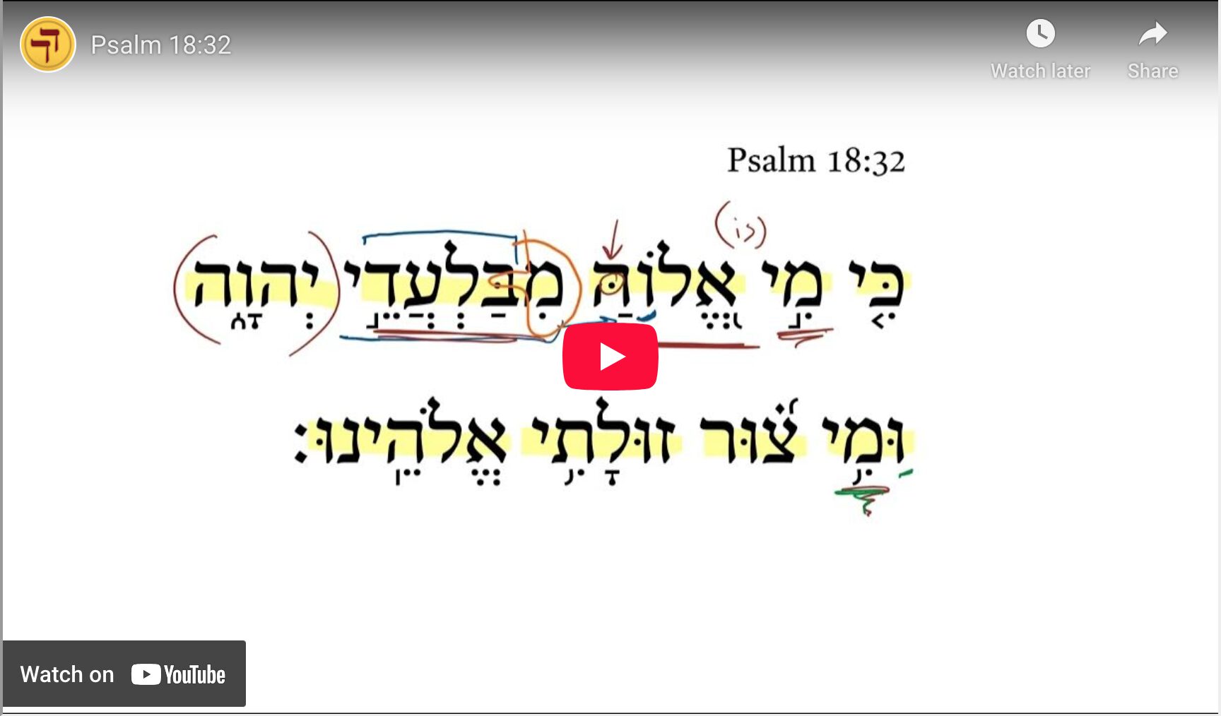 Psalm 18:32
