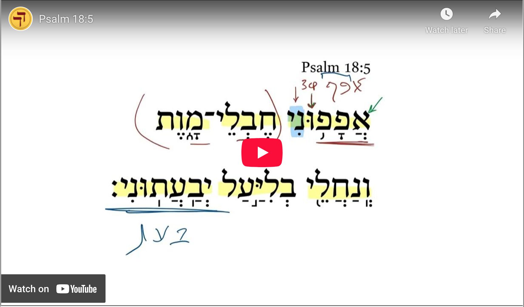 Psalm 18:5