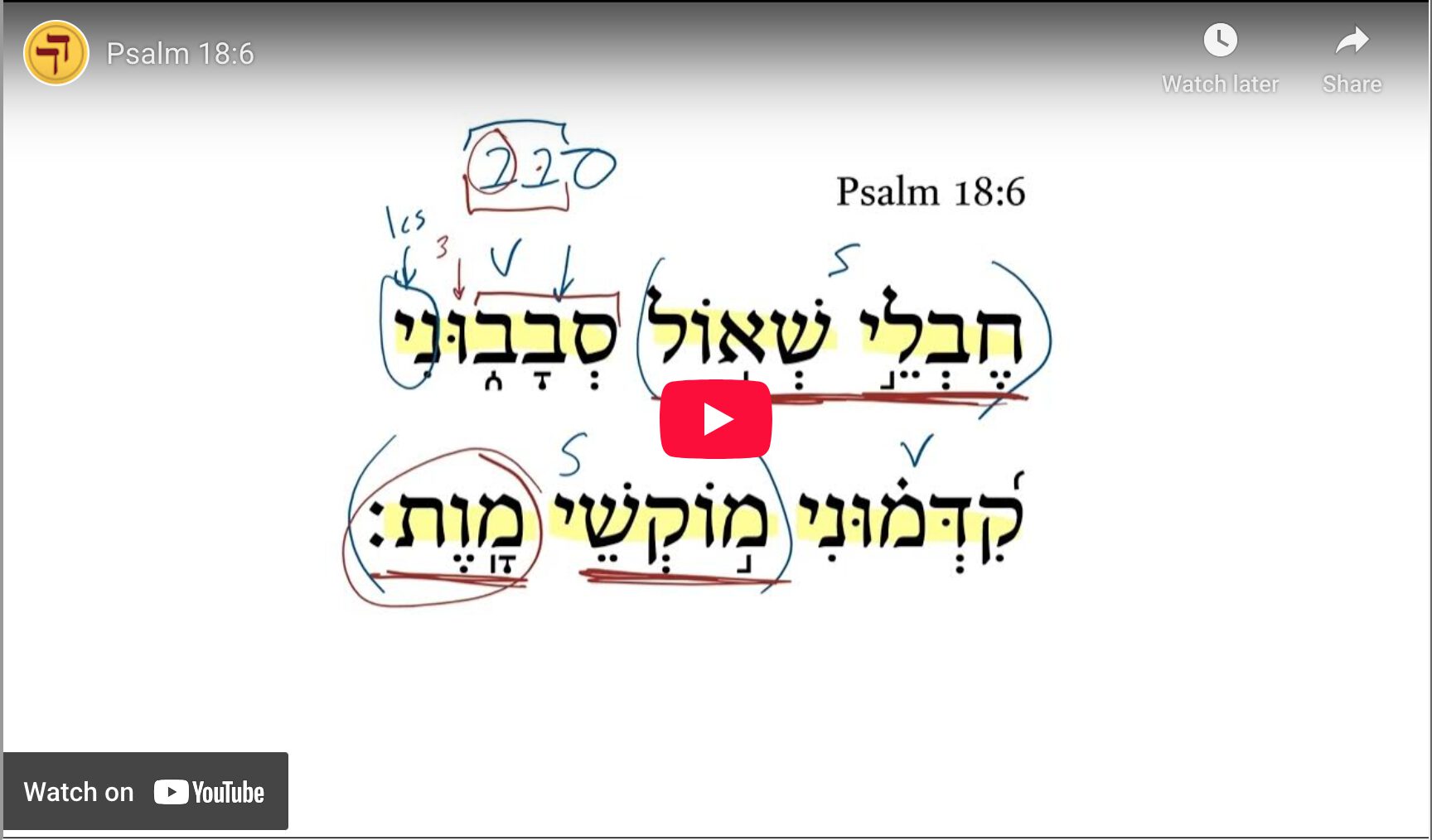 Psalm 18:6
