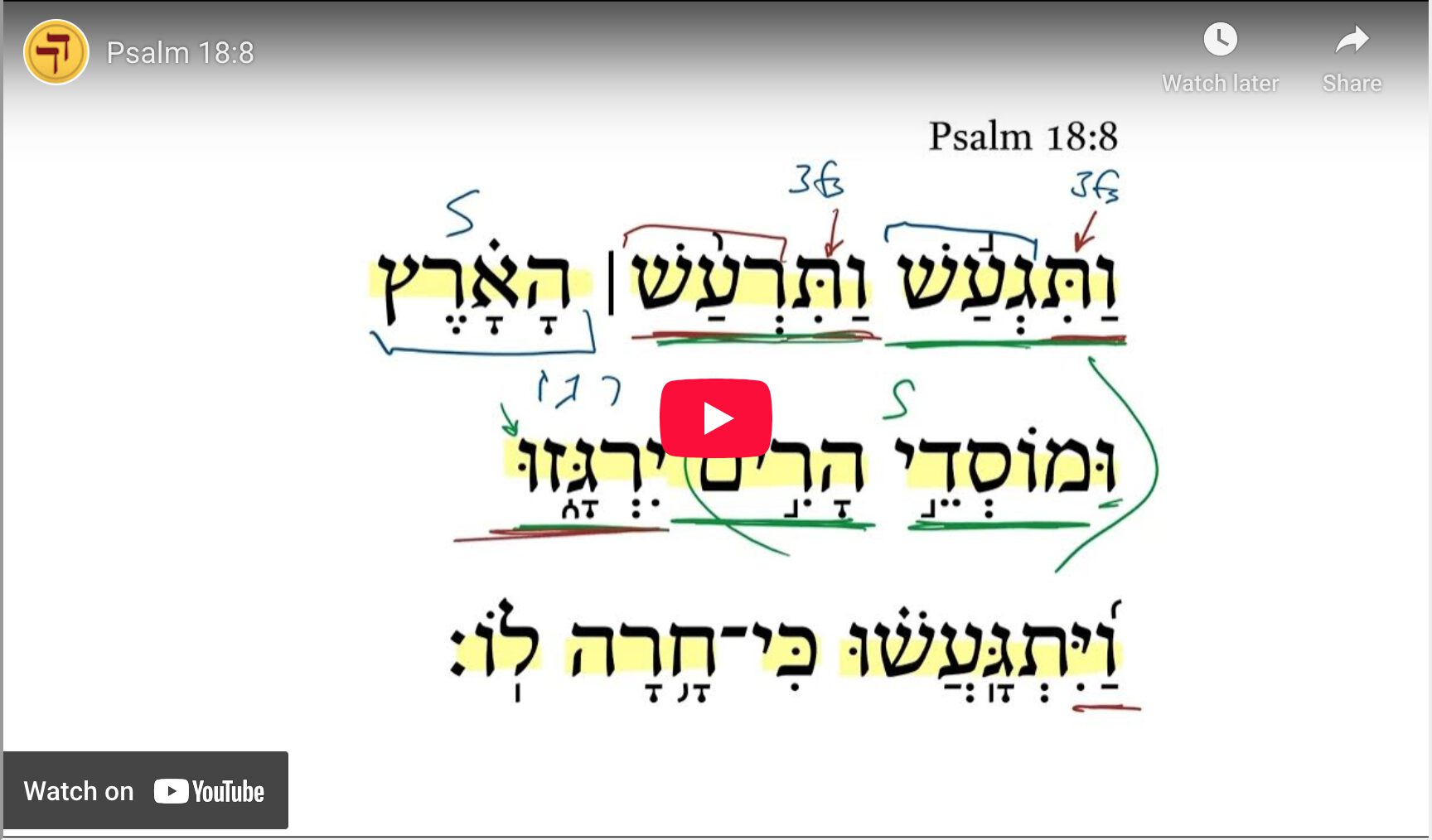 Psalm 18:8