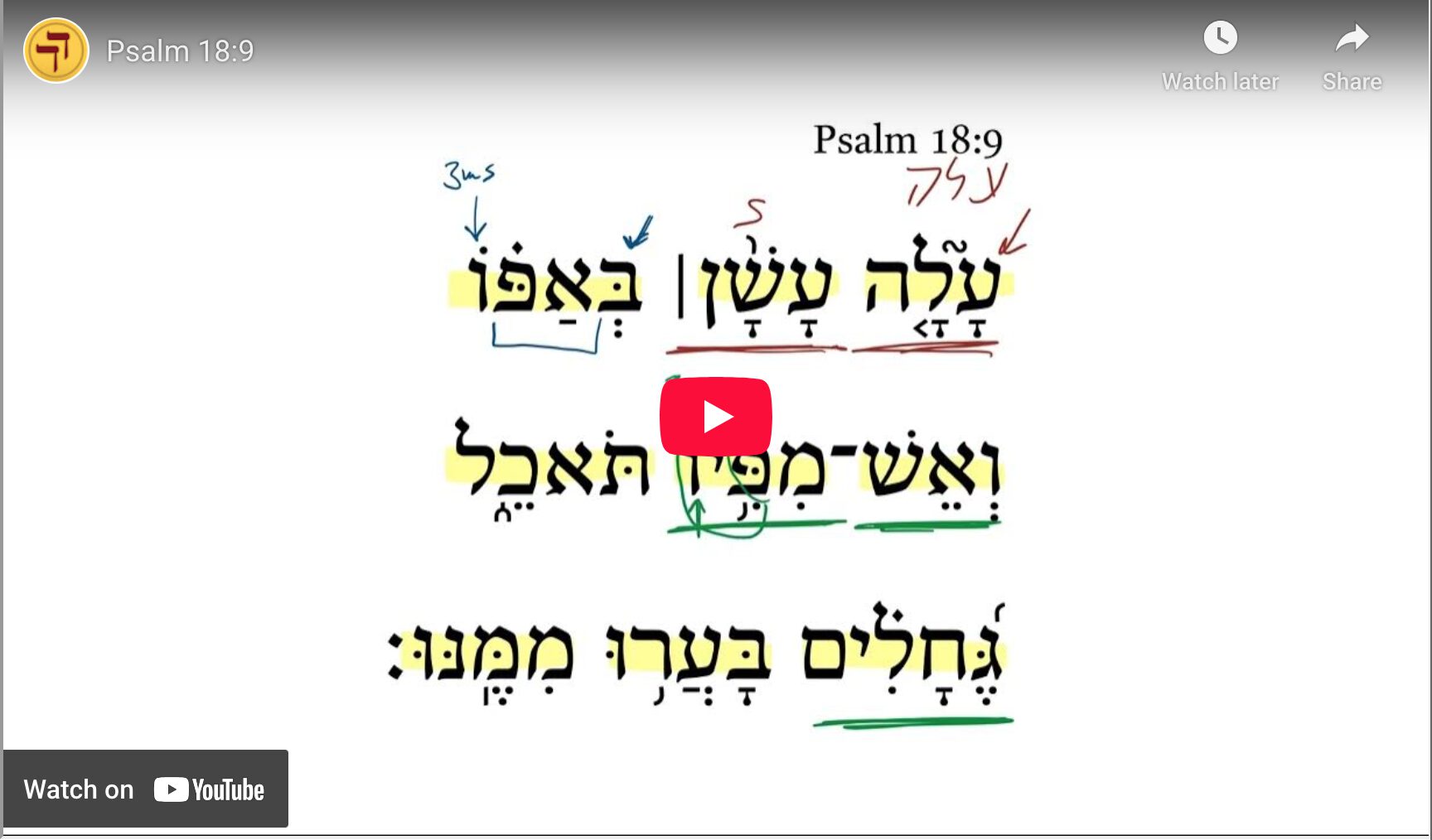 Psalm 18:9