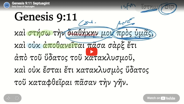 Genesis 9:11 Septuagint