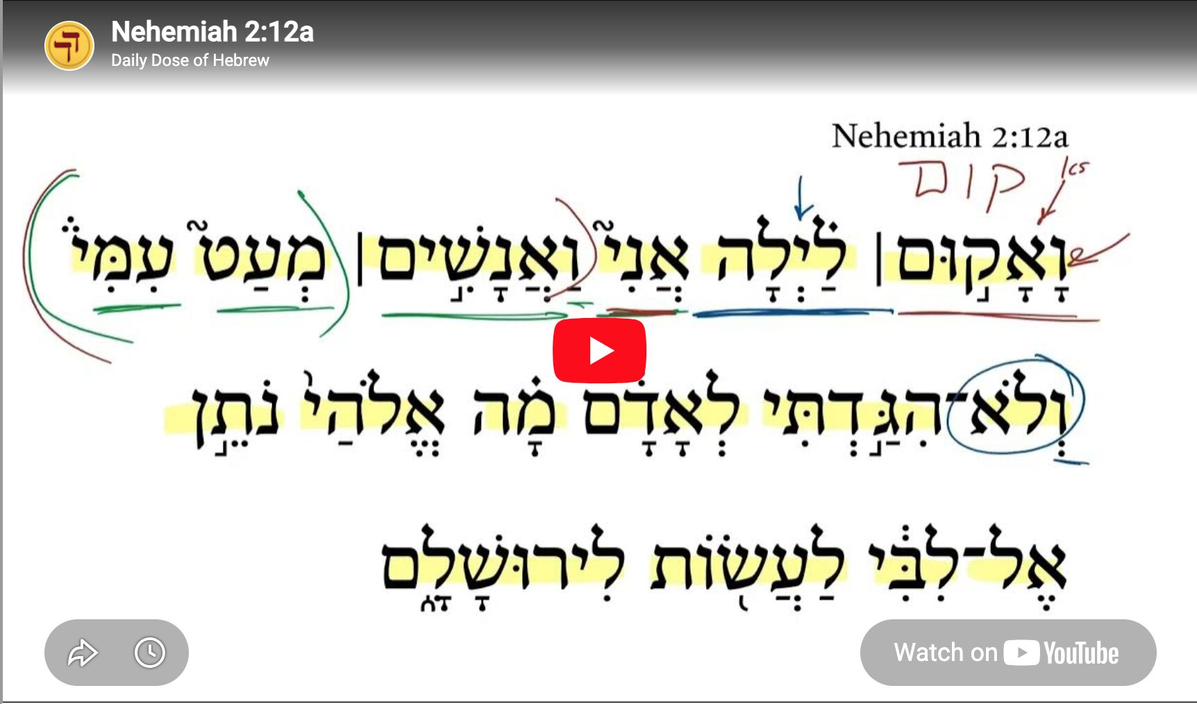 Nehemiah 2:12a