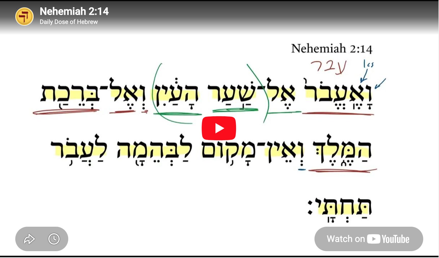 Nehemiah 2:14
