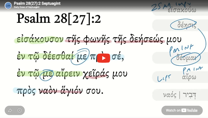 Psalm 28(27):2 Septuagint