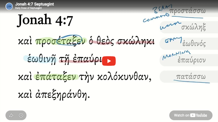 Jonah 4:7 Septuagint
