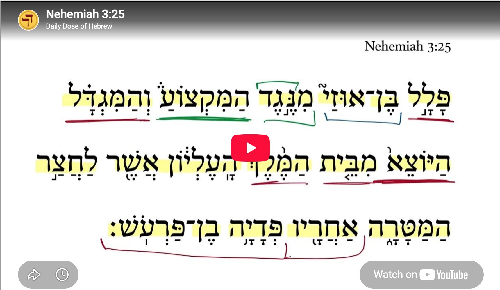 Nehemiah 3:25