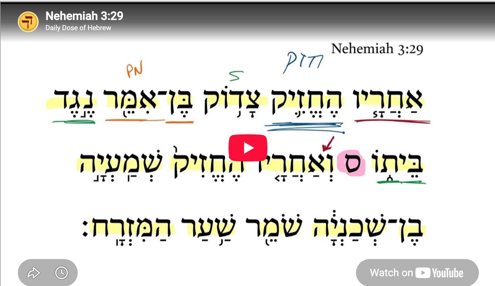 Nehemiah 3:29