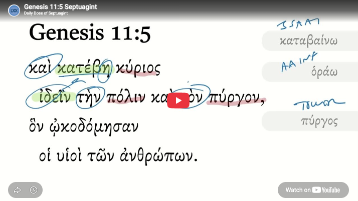Genesis 11:5 Septuagint