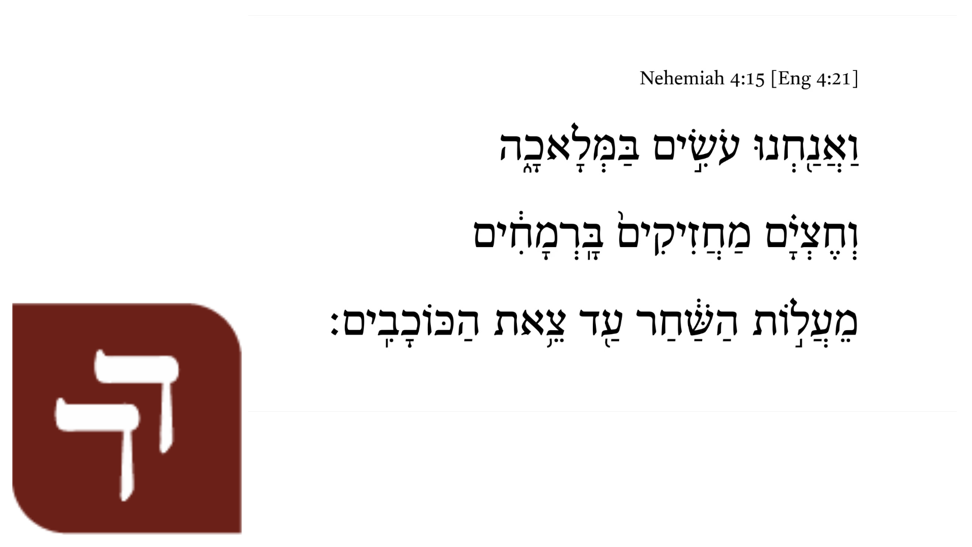 Nehemiah 4:15
