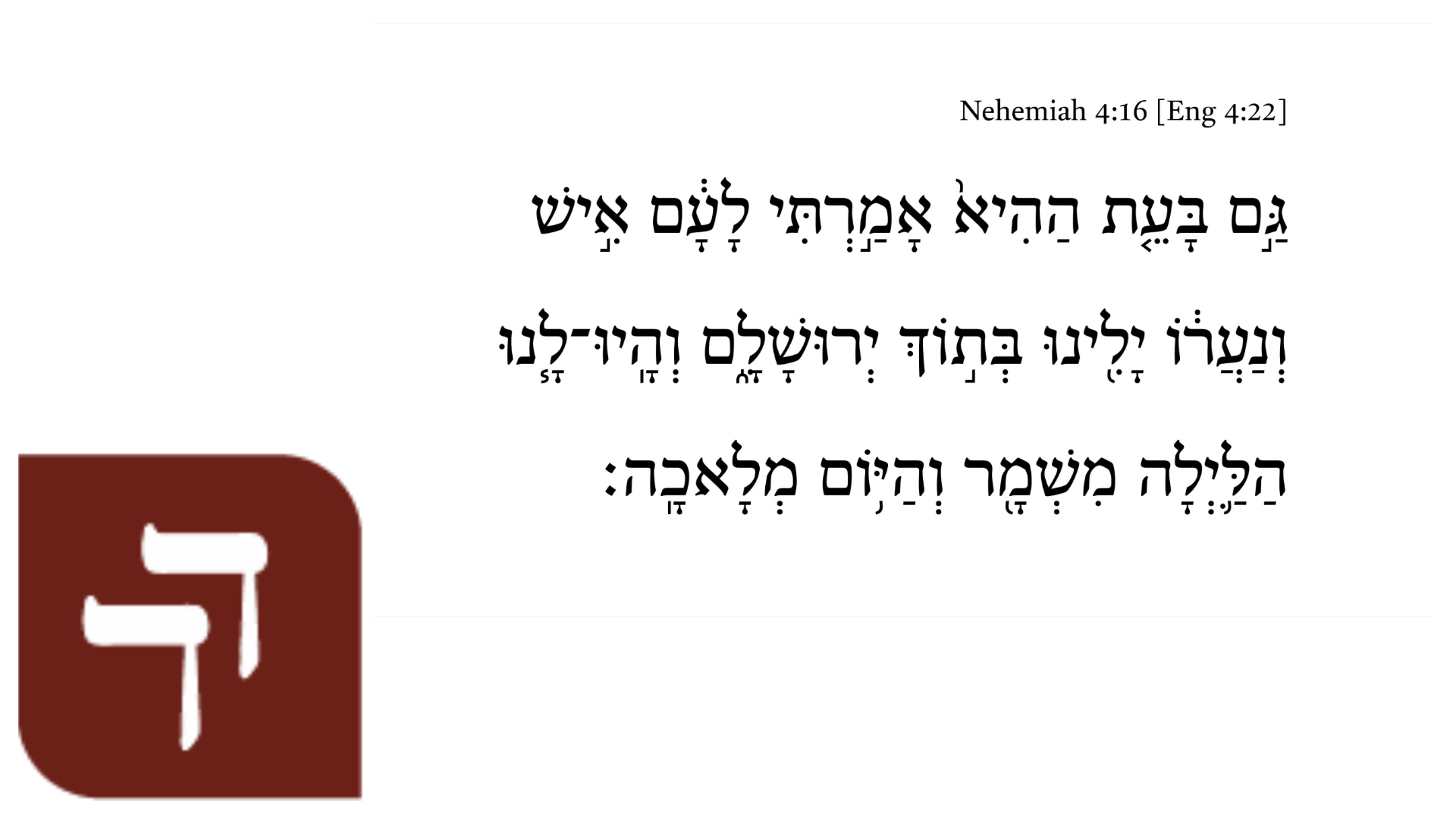 Nehemiah 4:16